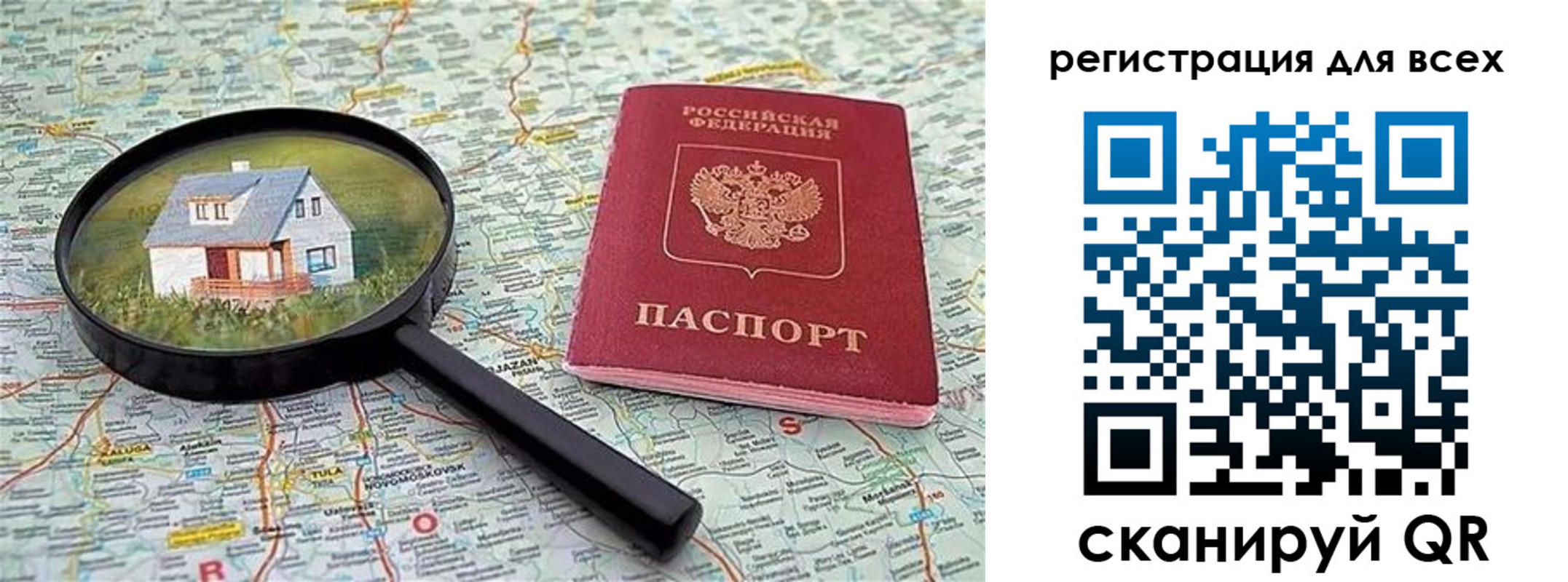 временная регистрация недорого в Заозёрске