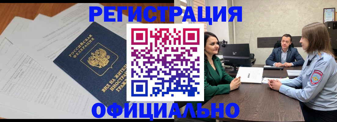 регистрация в Заозёрске