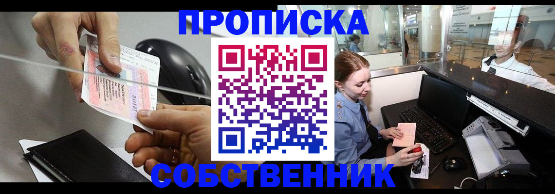 прописка законно в Заозёрске