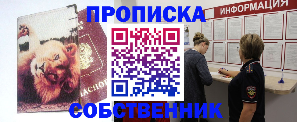 временная регистрация 2025 в Заозёрске