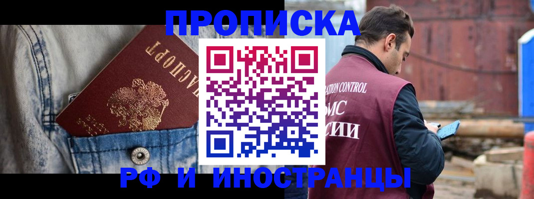 прописка 2025 в Заозёрске
