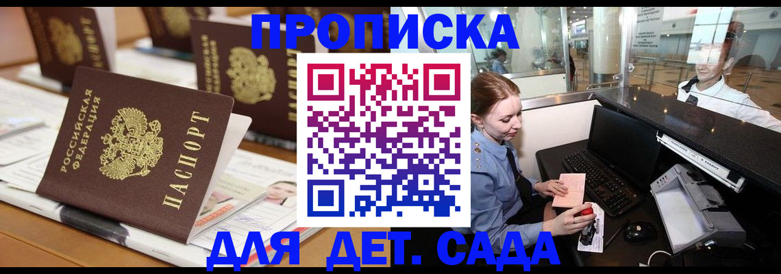 прописка штамп в Заозёрске