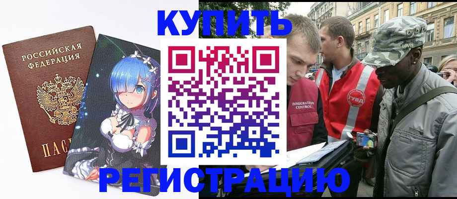 временная регистрация недорого в Заозёрске